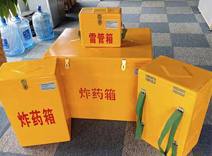 雁塔玻璃钢（雷管）炸药箱