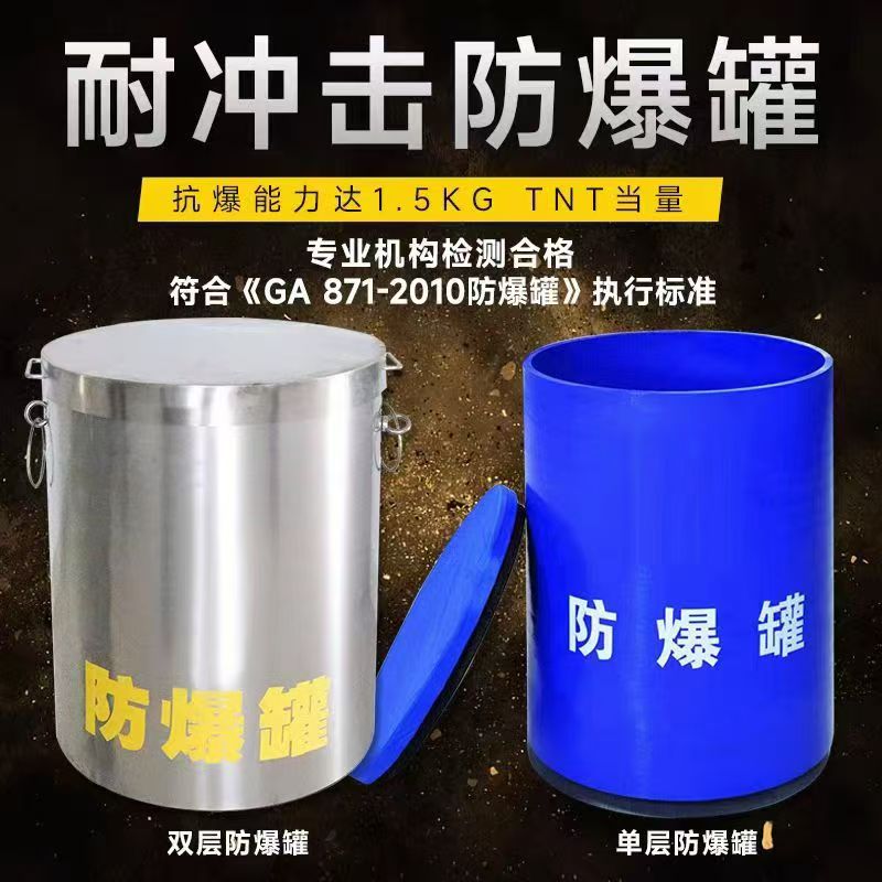 雁塔耐冲击防爆罐的核心应用场景解析