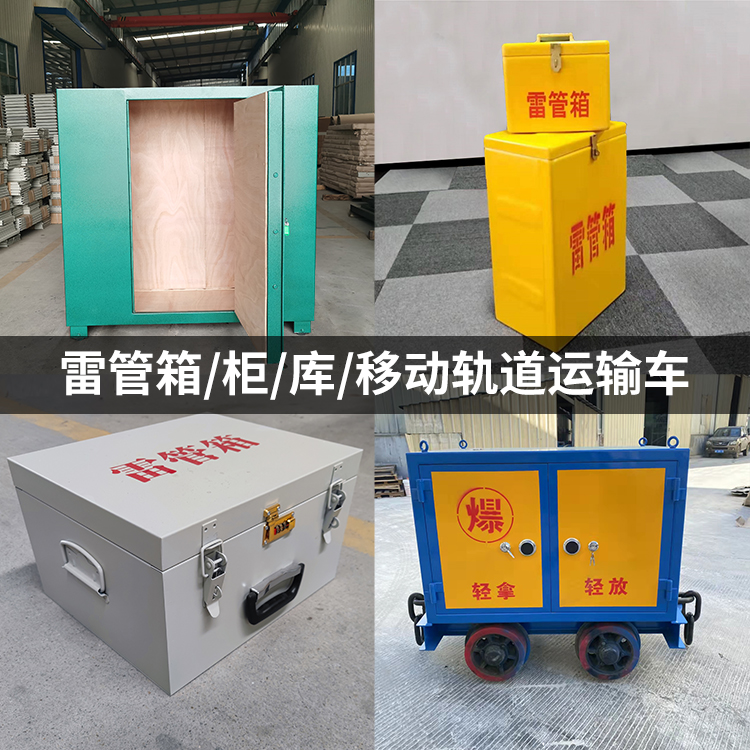 雁塔火工品存放箱的种类与核心优点全解析